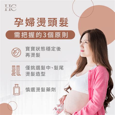 孕婦可以剪頭髮嗎|孕婦在懷孕期間可以剪頭髮嗎？